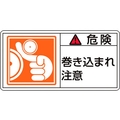 日本緑十字社 緑十字/危険・巻き込まれ注意 PL-121大 10枚組 FC441GR-8151098
