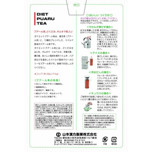 山本漢方製薬 山本漢方/ダイエットプアール茶 8g×24包 FC34702-イメージ2
