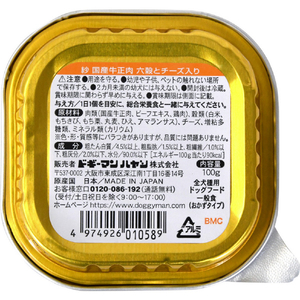 ドギーマンハヤシ 紗 国産牛正肉 六穀とチｰズ入り 100g ｻﾔｺｸｻﾝｷﾞﾕｳﾛﾂｺｸﾁ-ｽﾞ100G-イメージ3