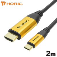 ホーリック USB Type-C→HDMI変換ケーブル(2．0m) UCHA20-059GB