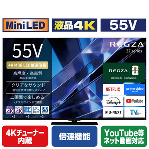 TVS REGZA 55V型4Kチューナー内蔵4K対応液晶テレビ 大画面新スタンダード レグザ 55Z770S-イメージ1