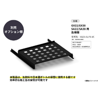 さくら製作所 GX22/GX38 SA22/SA38用 缶用棚 ブラック XA23-SLF5-VC