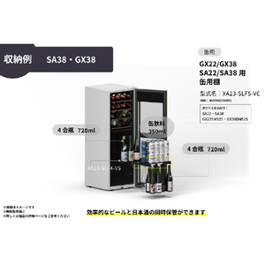 さくら製作所 GX22/GX38/SA22/SA38用/缶用棚 ブラック XA23-SLF5-VC-イメージ4