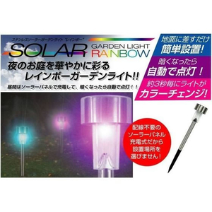 トレードワン ステンレスソーラーガーデンライト レインボー FC533TC-30100-イメージ6