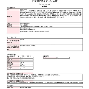 日清食品 日清焼そばU.F.O. 大盛 FCE243S-イメージ2