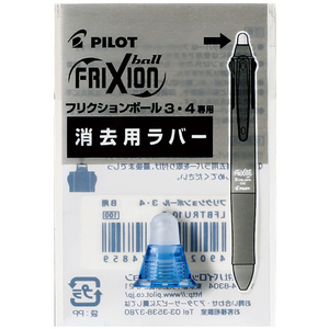 パイロット フリクションボール4用ラバー ライトブルー FCF648T-LFBFRU10-LB-イメージ2
