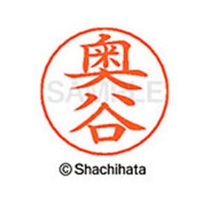 シヤチハタ ネームペン用ネーム シルバー 既製 奥谷 FC46400-X-GPS-0629-イメージ1