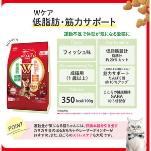 日本ペットフード ビューティープロ キャット Wケア 低脂肪高たんぱく 1.2kg FCJ040T-イメージ4