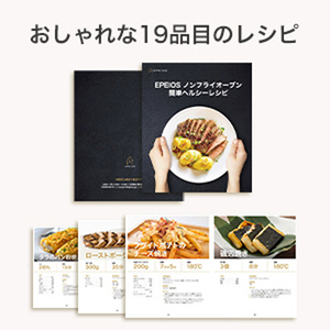EPEIOS　JAPAN ノンフライオーブン AO247ABJP1-イメージ17