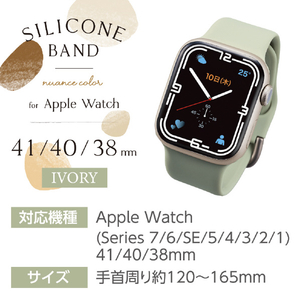 エレコム Apple Watch用シリコンバンド ニュアンスカラー(41/40/38mm) アイボリー AW-41BDSCGIV-イメージ3