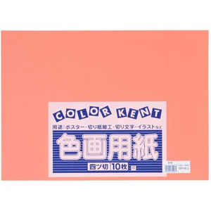 大王製紙 再生色画用紙 4ツ切 10枚 かき FC271YN-イメージ1
