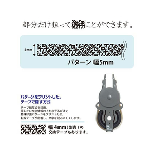 プラス 1行ケシポン(5mm)専用交換テープ F862960-IS050CM-イメージ5