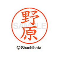 シヤチハタ ネームペン用ネーム シルバー 既製 野原 FC47389-X-GPS-1618