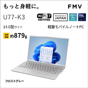 富士通 14型WUXGA/Core Ultra 7 155H/Arcグラフィックス/メモリ16GB/約512GB SSD/WiFi 7 FMV Note U フロストグレー FMVU77K3HA-イメージ4