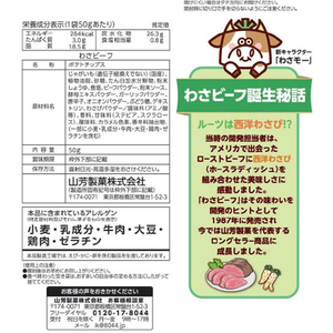 山芳製菓 わさビーフ FC330PT-イメージ2