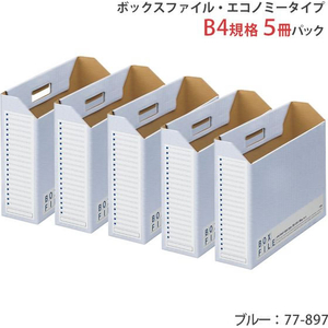 プラス ボックスファイル エコノミー ブルー 5冊 FCF469T-FL-098BF/77-897-イメージ2