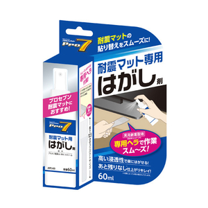 プロセブン 耐震マット専用はがし剤 APE-60-イメージ1