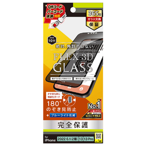トリニティ iPhone 14/13/13 Pro用[FLEX 3D] のぞき見防止 複合フレームガラス ブラック TR-IP22M2-G3-LPVCCBK-イメージ1
