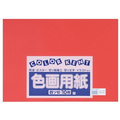 大王製紙 再生色画用紙 4ツ切 10枚 きんぎょ(こいあか) FC272YN