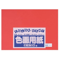 大王製紙 再生色画用紙 4ツ切 10枚 きんぎょ(こいあか) FC272YN