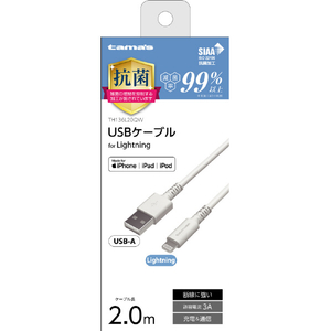 多摩電子工業 USB-A to Lightningケーブル 抗菌(2．0m) ホワイト TH136L20QW-イメージ2