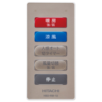 日立 HDD-50S 脱衣室暖房機(壁面取付タイプ) ゆとらいふ「さら」「ぽか