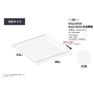 さくら製作所 GX22/GX38/SA22/SA38用/縦置棚 浅型 ブラック XA23-SLF1-イメージ10