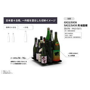 さくら製作所 GX22/GX38/SA22/SA38用/縦置棚 浅型 ブラック XA23-SLF1-イメージ7