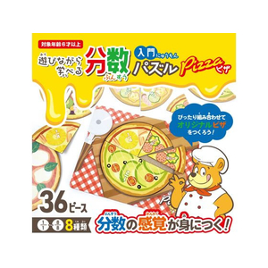 ハピラ 分数入門パズル ピザ FCB482G-KIDS901-イメージ6