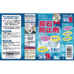 和協産業 尿石防止剤 クールボールB 2個入 FCF470S-イメージ2