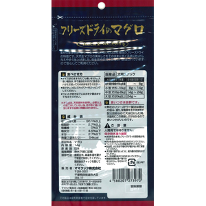 ママクック フリーズドライのマグロ 犬用 14g FCJ045T-イメージ2