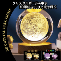 JTT CRYBALL-MO-RGBR 3Dクリスタルボールライト ムーン RGB