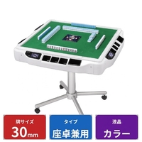 大洋技研 AMOS JP-EX COLOR 座卓兼用タイプ 30mm牌(家庭用全自動麻雀卓) ホワイト JP-EXC-ZW-30