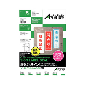 エーワン 屋外でも使えるサインラベルシール ツヤ消しフィルム・ホワイト A4 2面(2列×1段) 5シート入り 31061-イメージ1