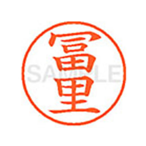 シヤチハタ XL-9(冨里) F878862-XL902315-イメージ1