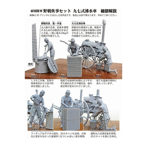 ファインモールド 1/35 帝国陸軍 野戦炊事セット 九七式沸水車 FM61ﾃｲｺｸﾘｸｸﾞﾝ97ｼｷﾌﾂｽｲｼﾔ-イメージ10