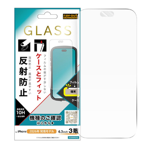 レイ・アウト iPhone 18 Pro用 / ガラスフィルム マルチケースフィット 硬度10H 反射防止 RT-P58F/SHG3-イメージ1