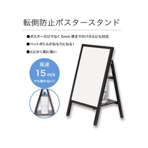 アスカ 転倒防止ポスタースタンド 片面 A2 FCU5593-WPS-A2-イメージ4