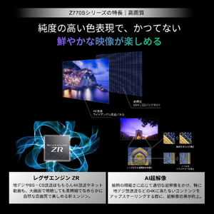 TVS REGZA 75V型4Kチューナー内蔵4K対応液晶テレビ 大画面新スタンダード レグザ 75Z770S-イメージ4