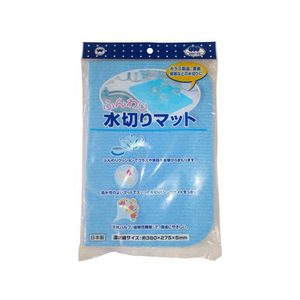 ボンスター販売 ふんわり 水切りマット F050186-イメージ1
