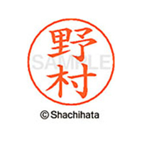 シヤチハタ ネームペン用ネーム シルバー 既製 野村 FC47390-X-GPS-1619