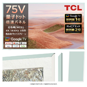 TCL 75インチ用フレーム NXTFRAMETV ミント FRM753A-O-イメージ1