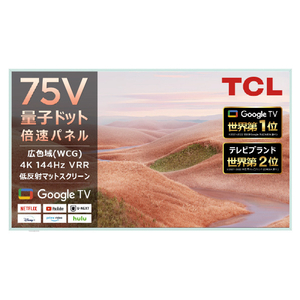 TCL 75インチ用フレーム NXTFRAMETV ミント FRM753A-O-イメージ2