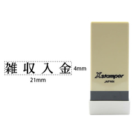 シヤチハタ Xスタンパー科目印バラ売り 雑収入金 F365410-X-NK-413