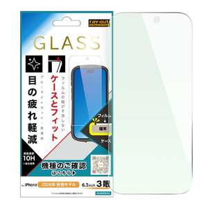 レイ・アウト iPhone 18 Pro用 / ガラスフィルム マルチケースフィット 硬度10H ブルーライトカット 高透明 RT-P58F/SMG3-イメージ1