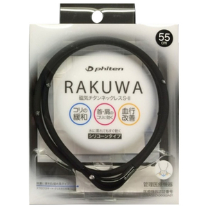 ファイテン RAKUWA磁気チタンネックレスS-II 55cm ブラック×ブラック 0215TG677054-イメージ2