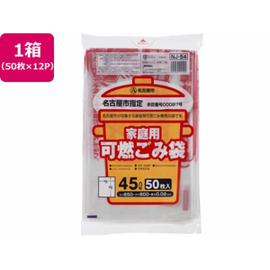 ジャパックス 名古屋市指定 可燃ごみ袋 45L 50枚×12P FC495RG-NJ54-イメージ1