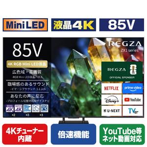 TVS REGZA 85ZX1S 85V型4Kチューナー内蔵4K対応液晶テレビ |エディオン