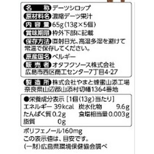 オタフクソース デーツシロップ 13g×5個 FCB238N-イメージ2