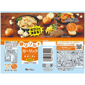 ハウス食品 香りソルト ガーリック&オニオン 55g FCE477A-091873-イメージ2